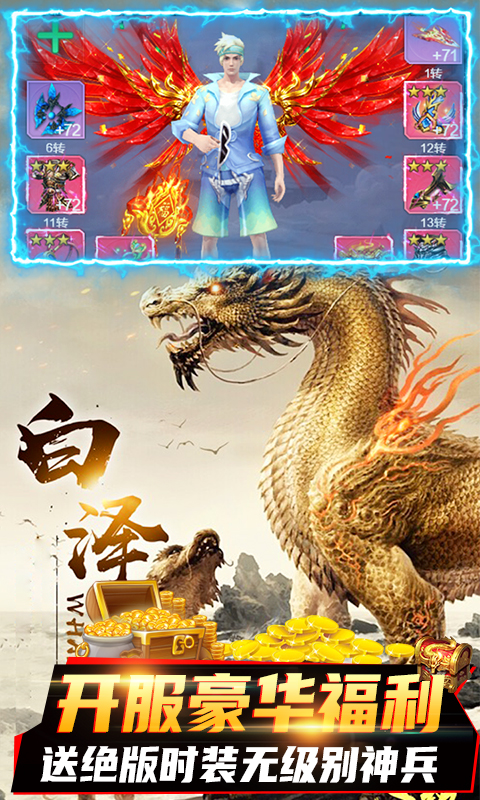 封仙傳奇-送萬元壕禮BT版 狂玩版