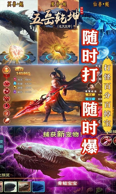 五岳乾坤BT（修仙版） 果盤(pán)版