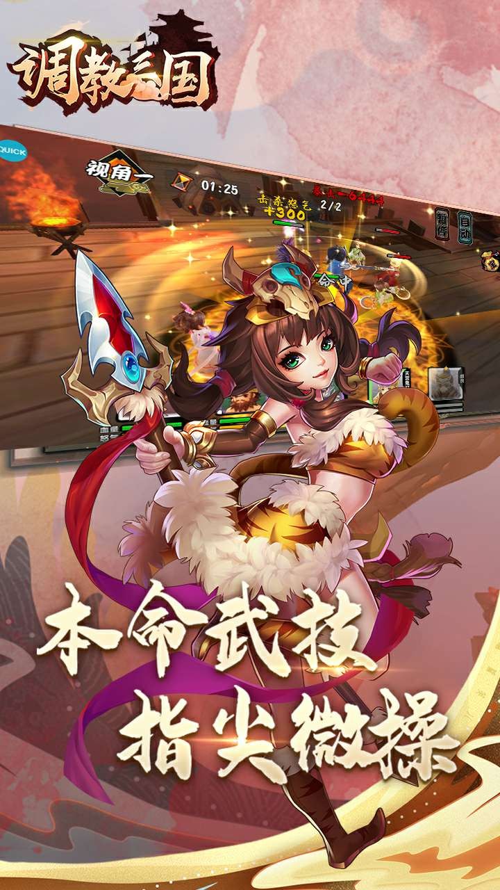 調(diào)教三國(guó) 果盤版