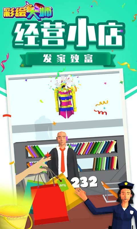 彩繪大師