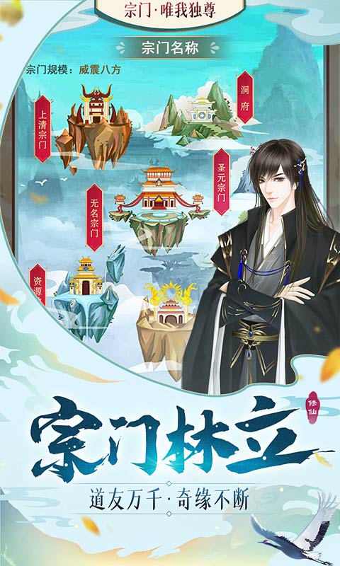 逍遙修真 網易版