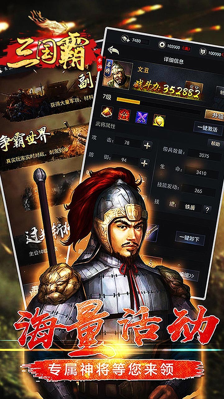 三國霸（群雄版） 果盤版