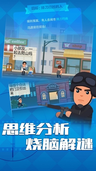 壞蛋別跑