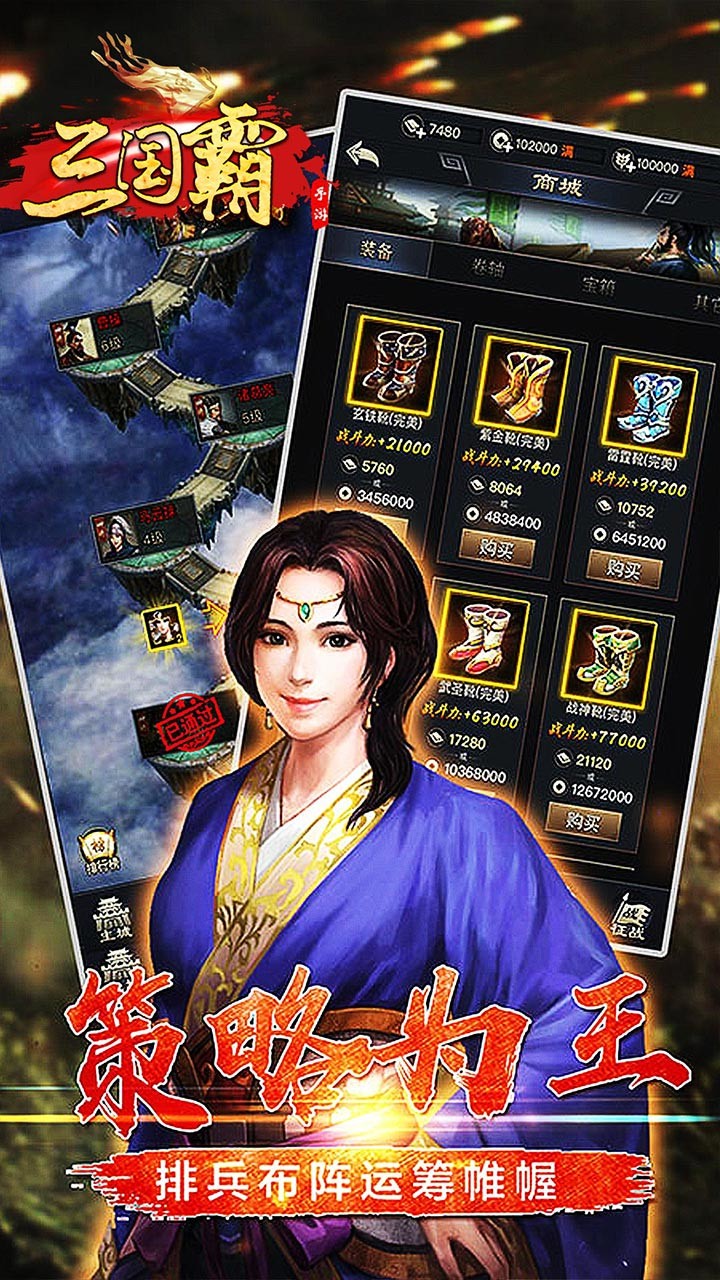 三國霸（群雄版） 果盤版