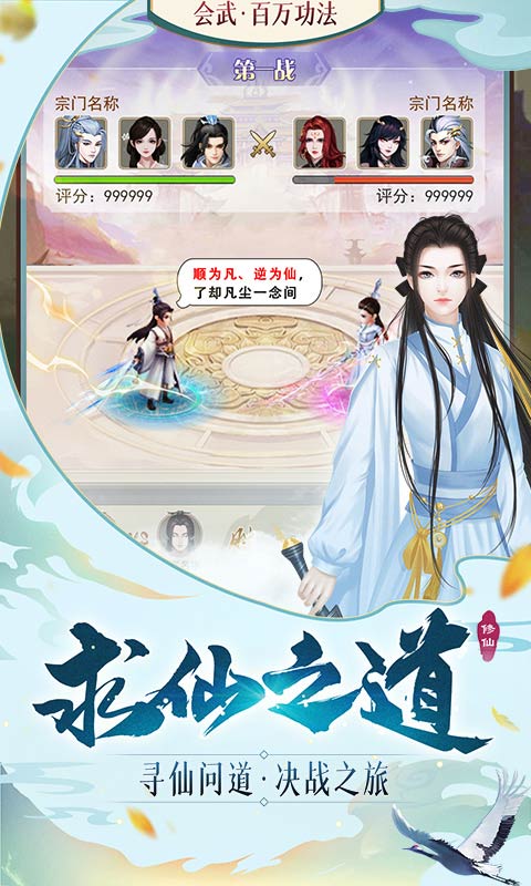 逍遙修真 網易版
