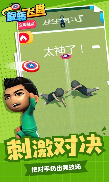 旋轉(zhuǎn)飛盤