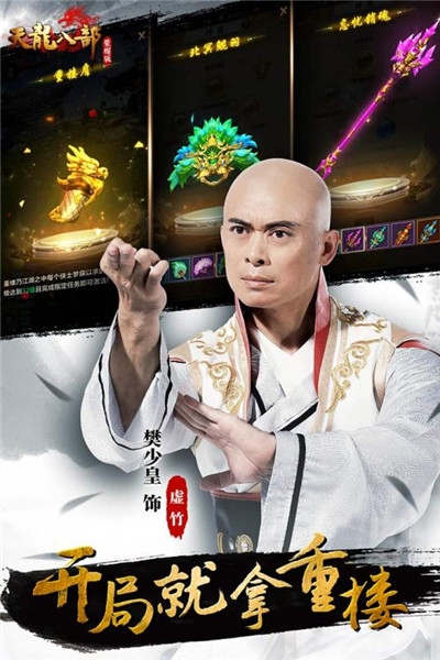 新天龍記