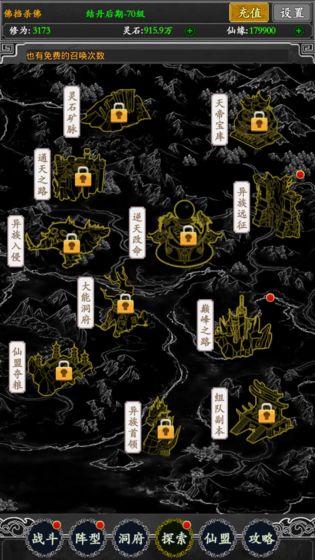 無(wú)限修真錄