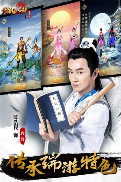 新天龍記