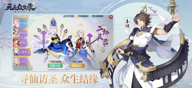 元氣眾生錄