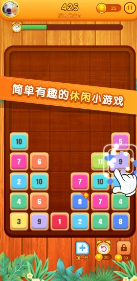 開心消數(shù)字