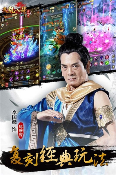 新天龍記