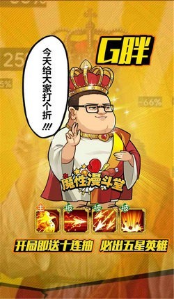 漫魂大亂斗