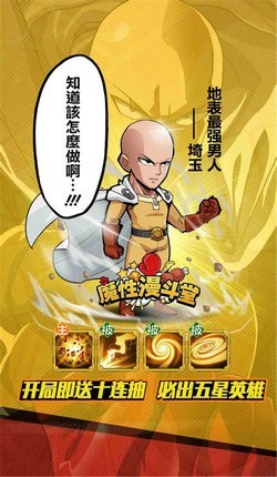 漫魂大亂斗