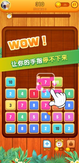 開心消數(shù)字
