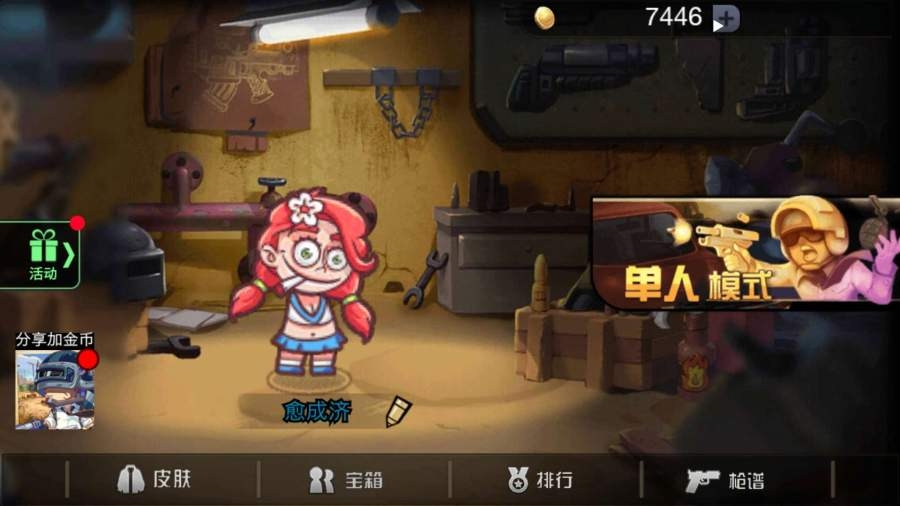 槍火戰(zhàn)爭英雄
