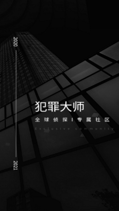 萬惡之源