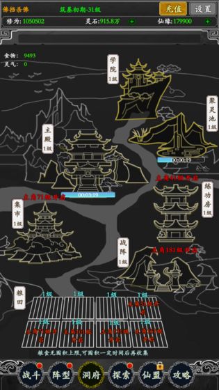 無(wú)限修真錄