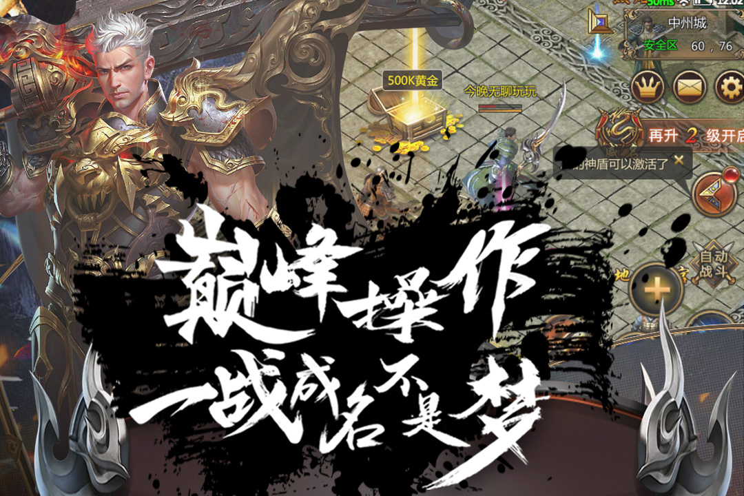 皇城傳說 九游版