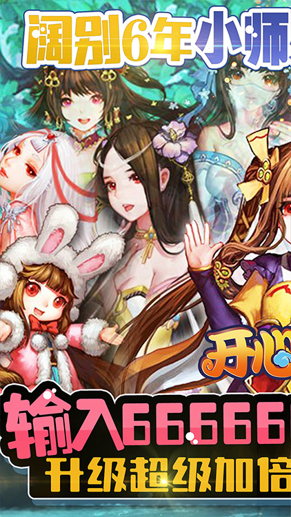 開心寶貝-送月卡打金BT版 狂玩版
