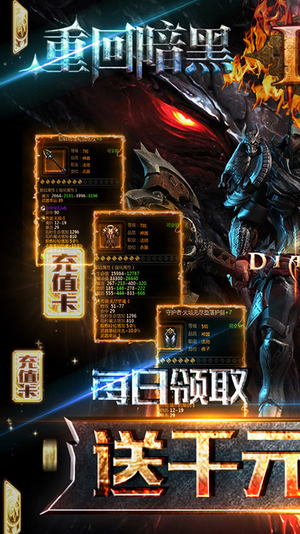 熱血暗黑-送千元代金券BT版 狂玩版