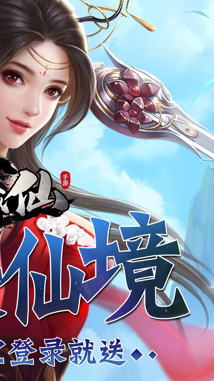 一劍成仙 果盤版
