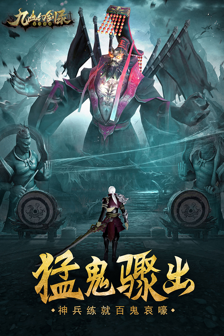 九幽幻劍錄 無限元寶版