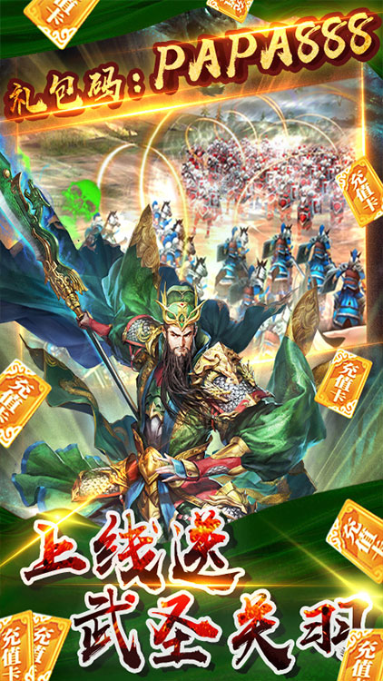 啪啪三國2-送328充值BT版 狂玩版