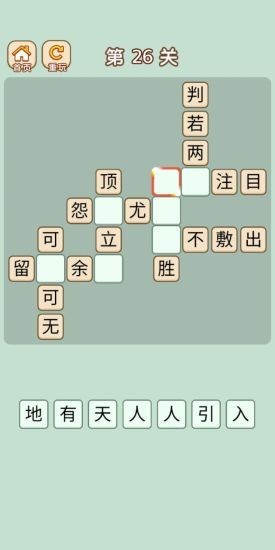 成語晉升計