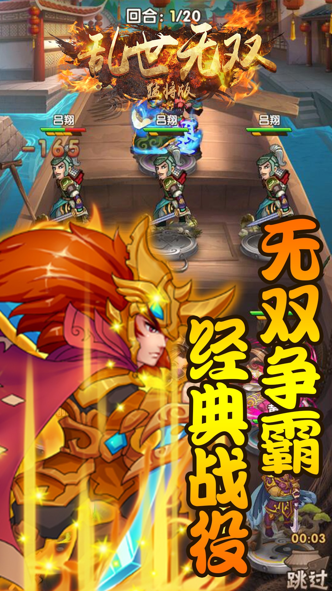 亂世無雙猛將版果盤版