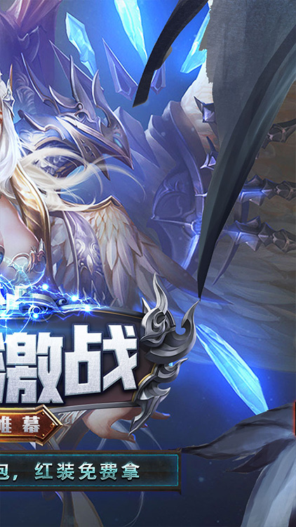 帝國光輝（一元神裝）手游 狂玩版