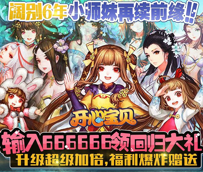 開心寶貝-送月卡打金B(yǎng)T版 狂玩版