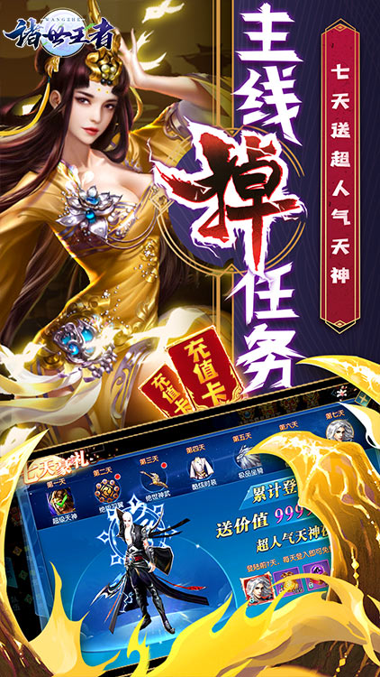 諸世王者（無(wú)限送充值）BT版 狂玩版