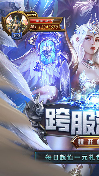 帝國光輝（一元神裝）手游 狂玩版