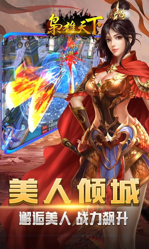 梟雄天下
