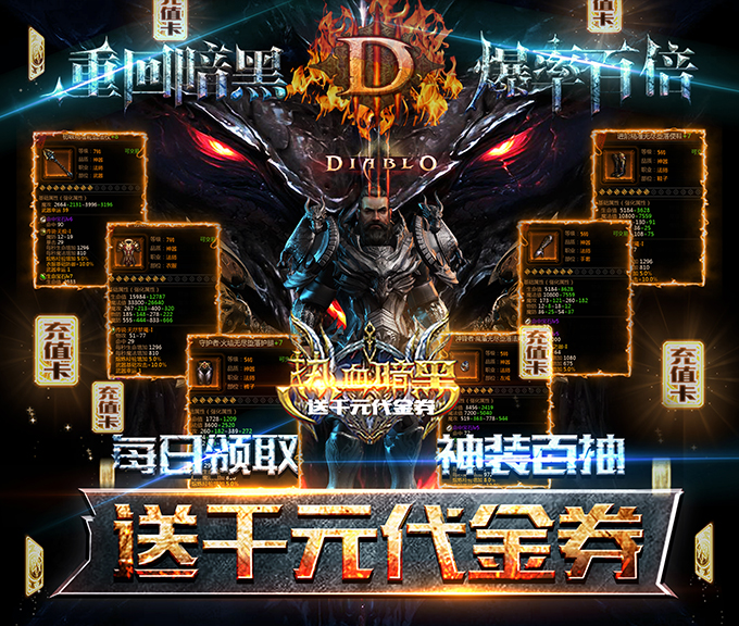 熱血暗黑-送千元代金券BT版 狂玩版