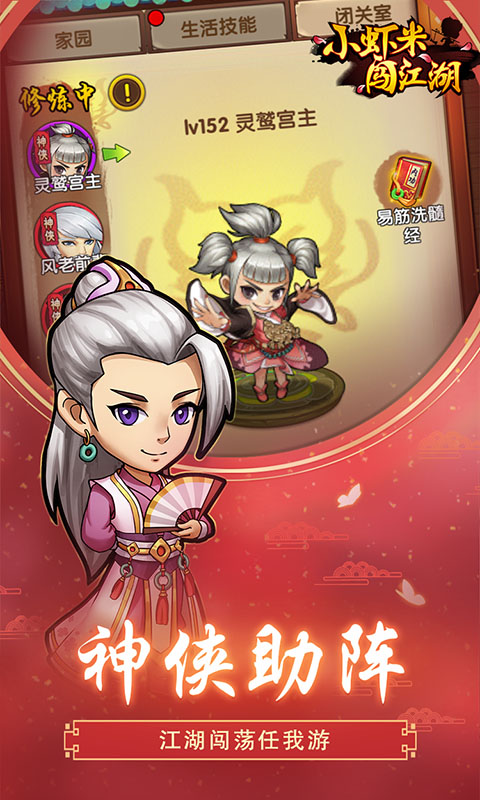 小虾米闯江湖  网易版