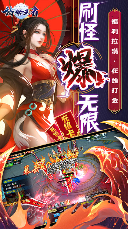 諸世王者（無(wú)限送充值）BT版 狂玩版