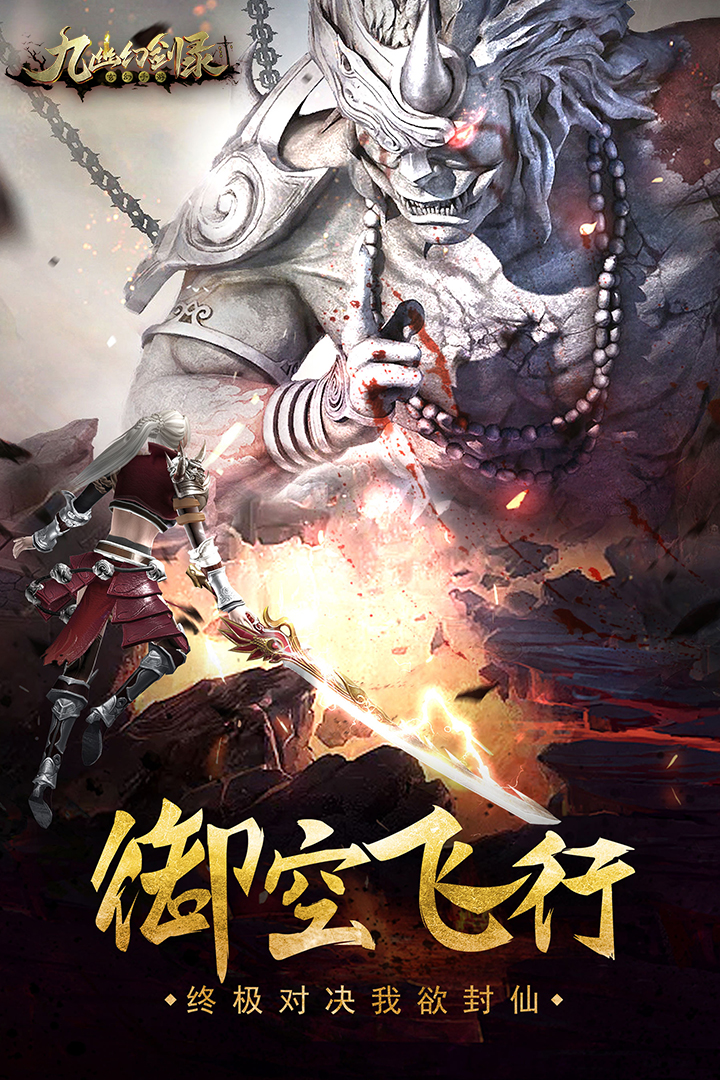 九幽幻劍錄 無限元寶版