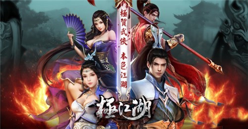 极江湖