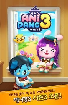 阿尼龐3