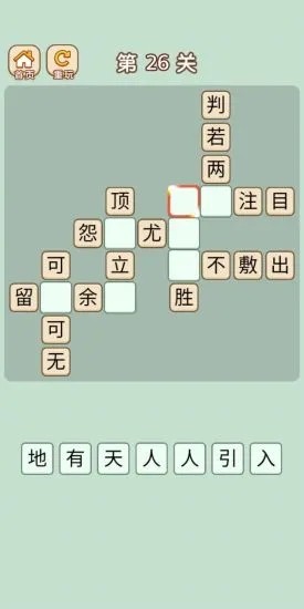 成語晉升計