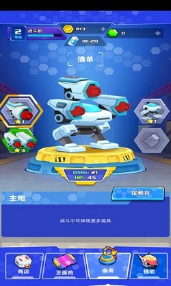 鐵戰機械戰