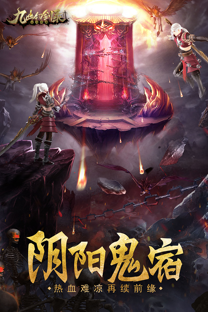 九幽幻劍錄 無限元寶版