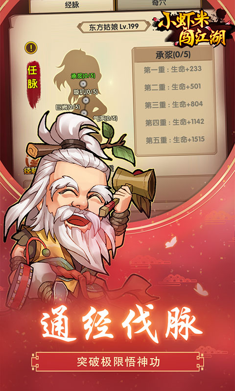 小虾米闯江湖  网易版