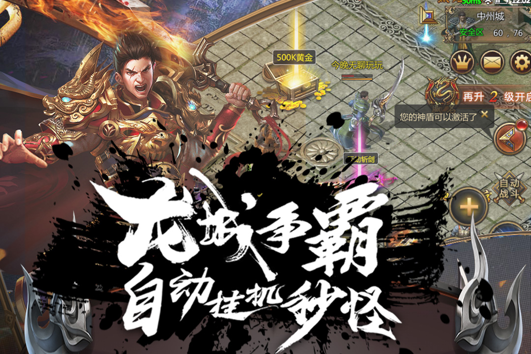 皇城傳說 九游版