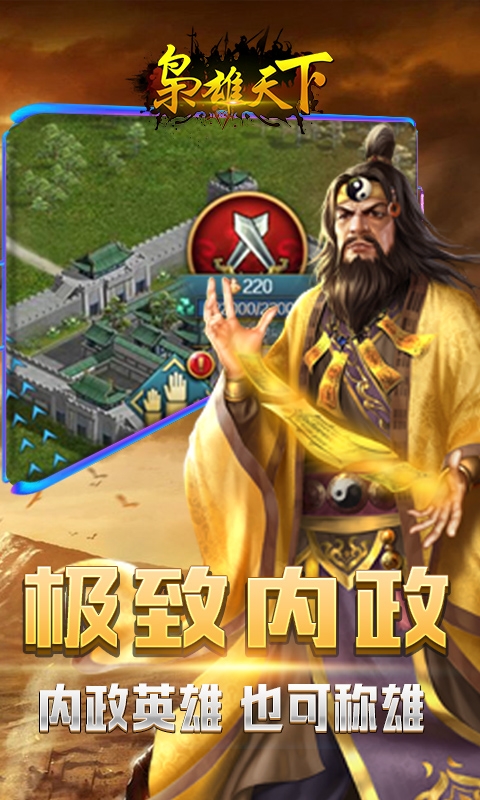 梟雄天下