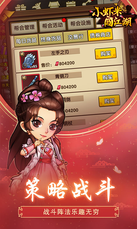 小虾米闯江湖  网易版
