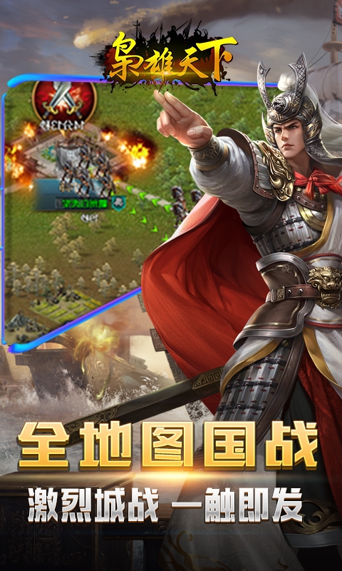 梟雄天下