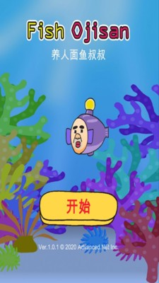 魚叔叔